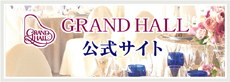 岸和田グランドホール公式サイト